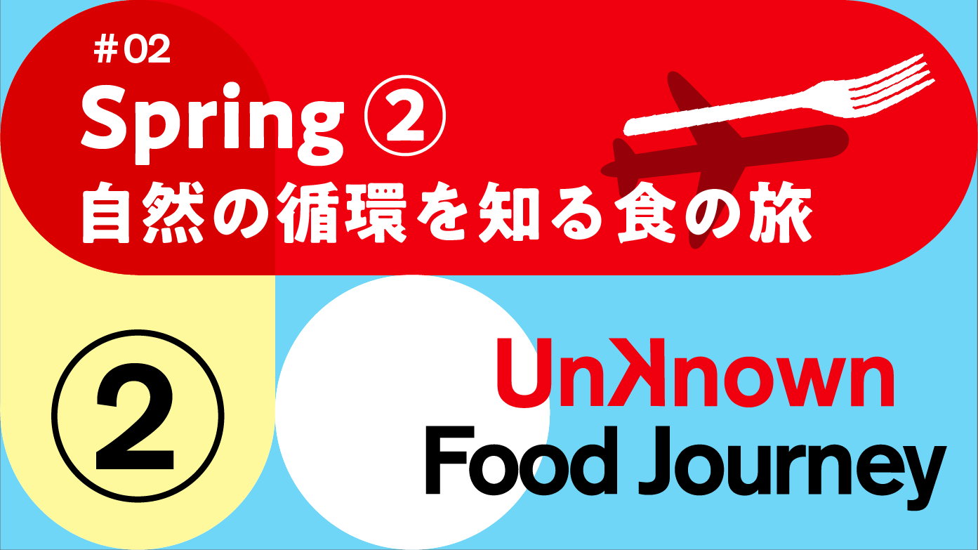 雑草だらけの畑？そこには革新的で優しい有機農業の姿が… Unknown Food Journey #2